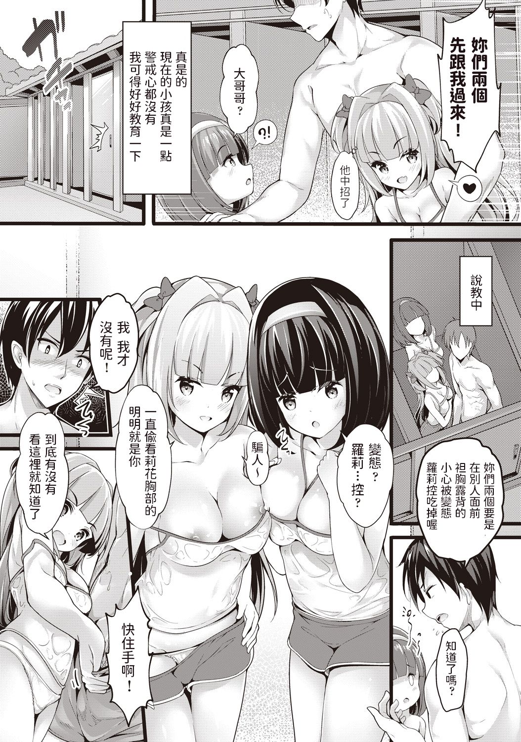 Meikko Onsen page 6 full