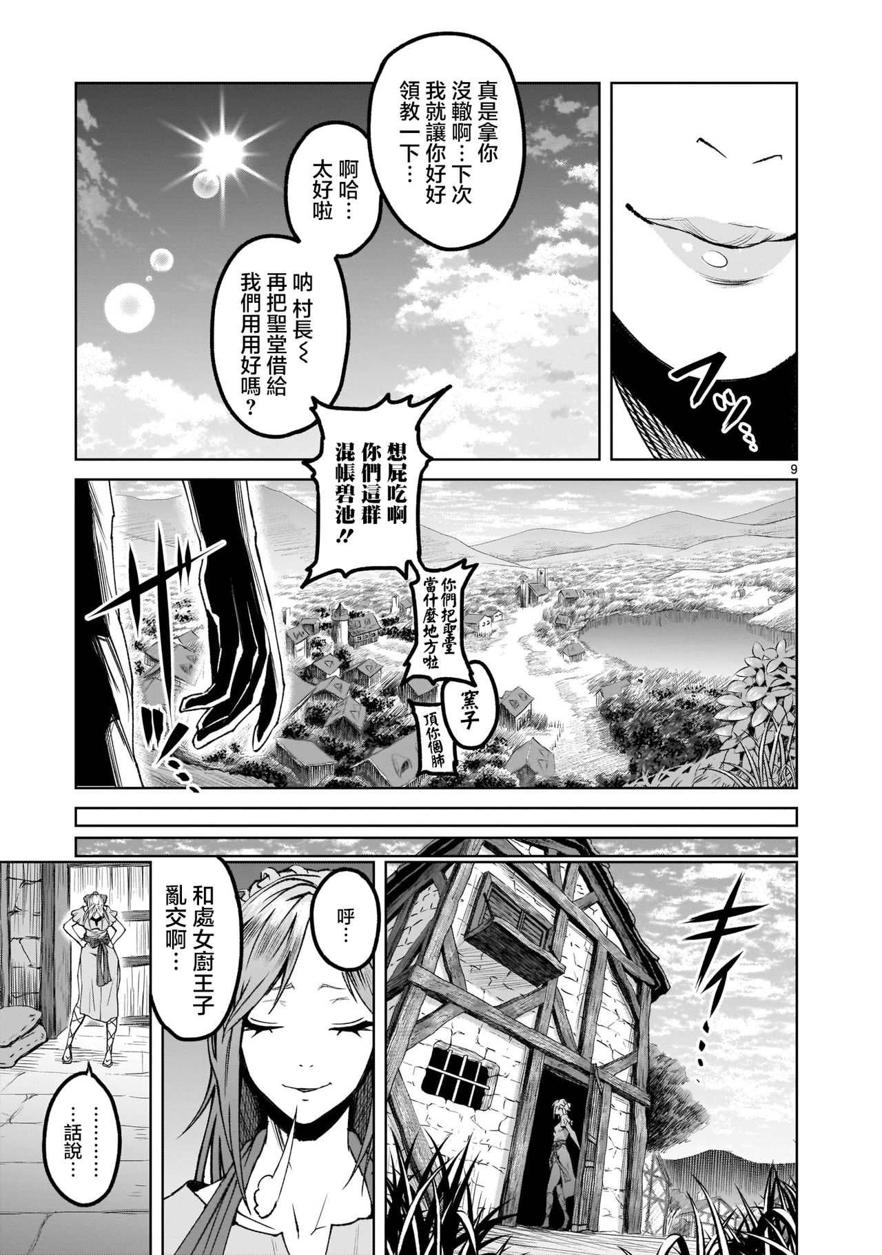 蔷薇园传奇 01-09 Chinese page 10 full