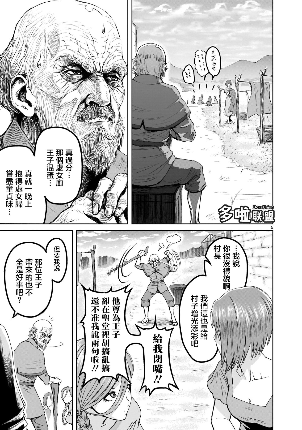 蔷薇园传奇 01-09 Chinese page 6 full