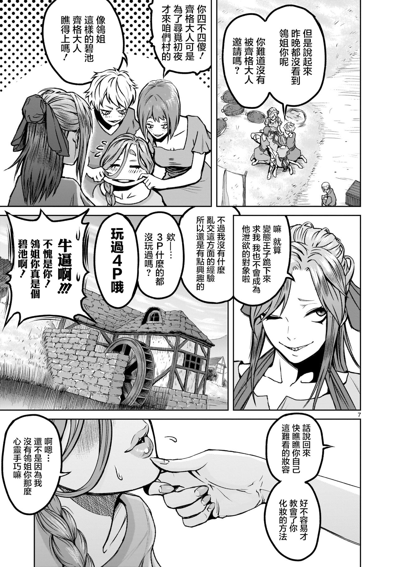 蔷薇园传奇 01-09 Chinese page 8 full