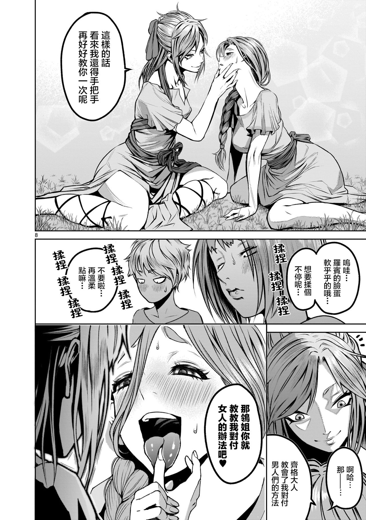 蔷薇园传奇 01-09 Chinese page 9 full