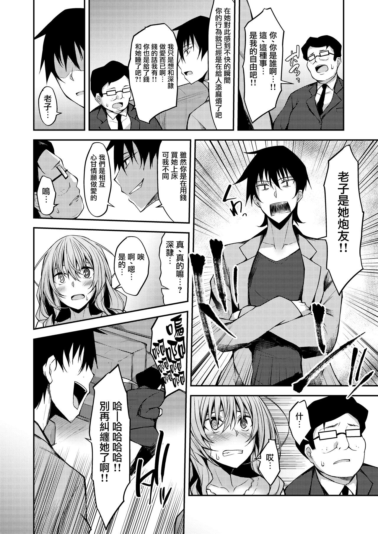 PROVISIONAL NAME Mirei Story page 10 full