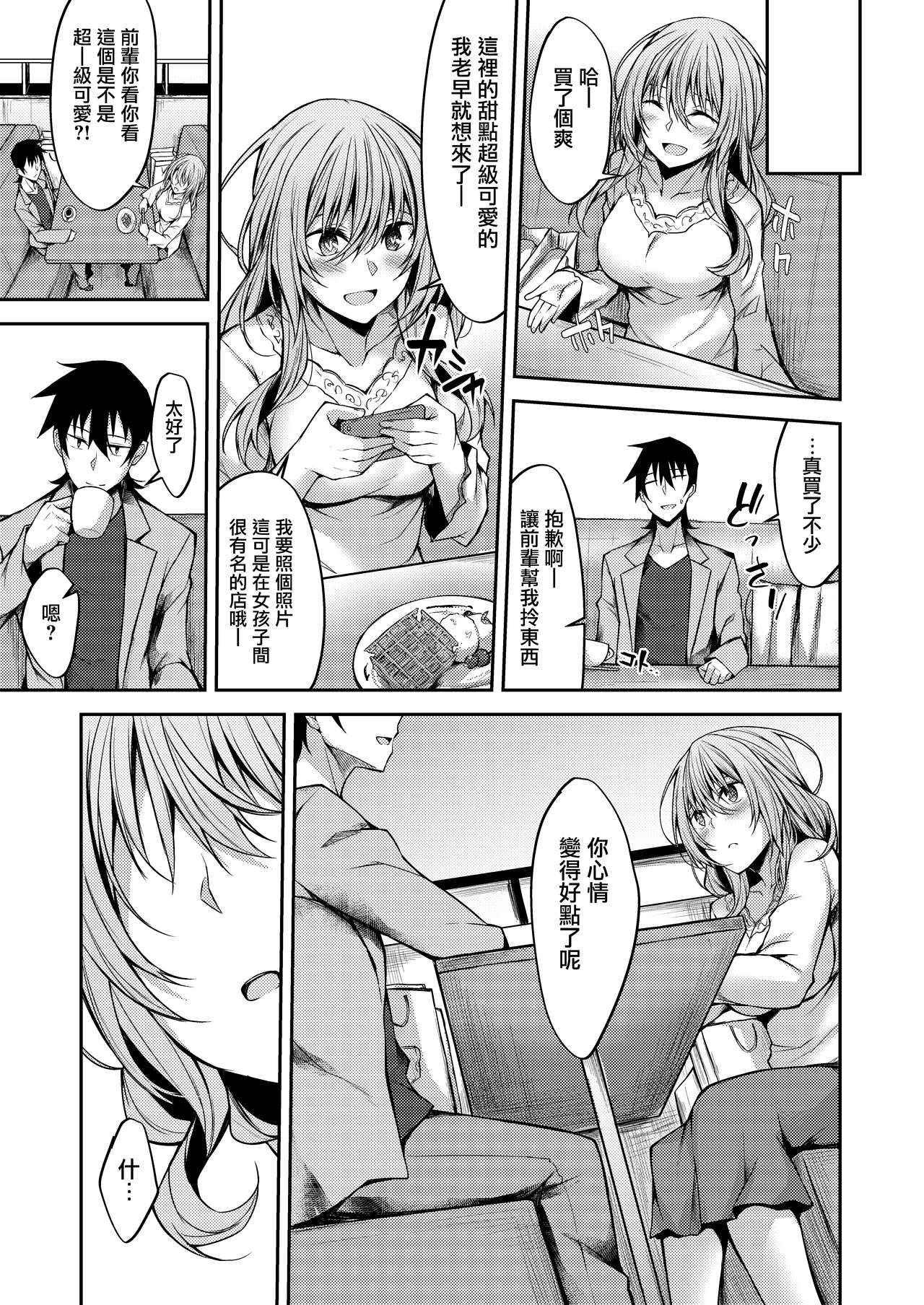 PROVISIONAL NAME Mirei Story page 7 full