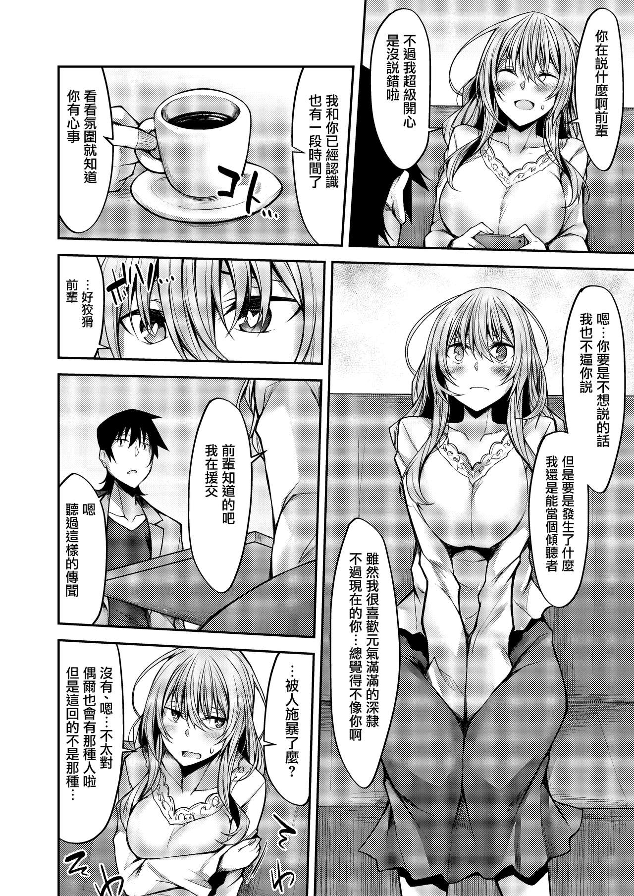 PROVISIONAL NAME Mirei Story page 8 full