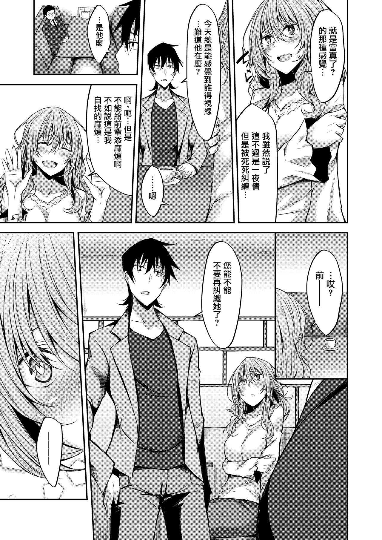 PROVISIONAL NAME Mirei Story page 9 full