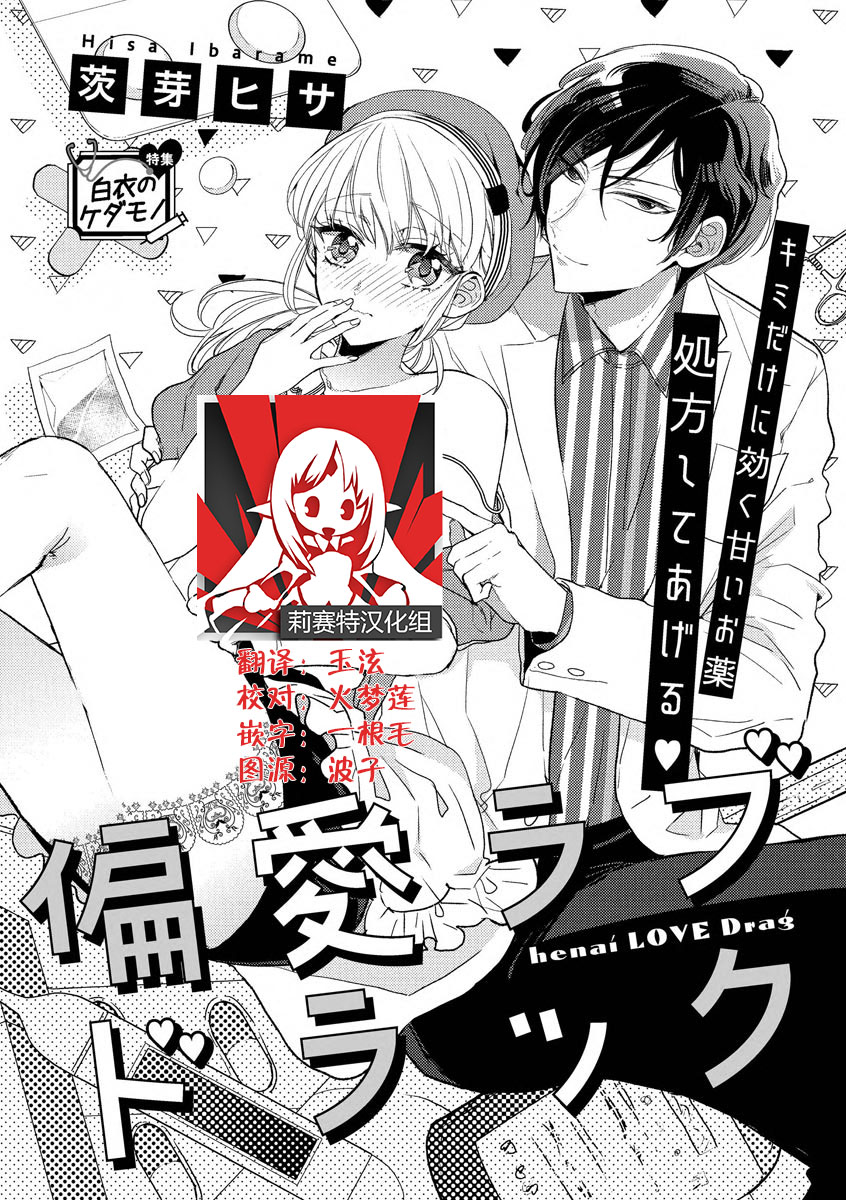Henai Love Drag | 偏爱爱情陷阱 page 1 full