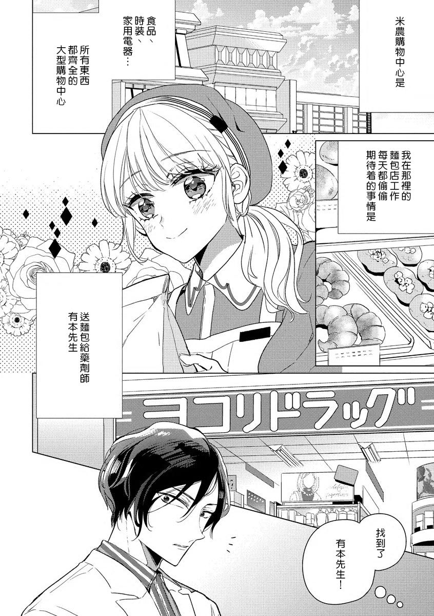 Henai Love Drag | 偏爱爱情陷阱 page 2 full