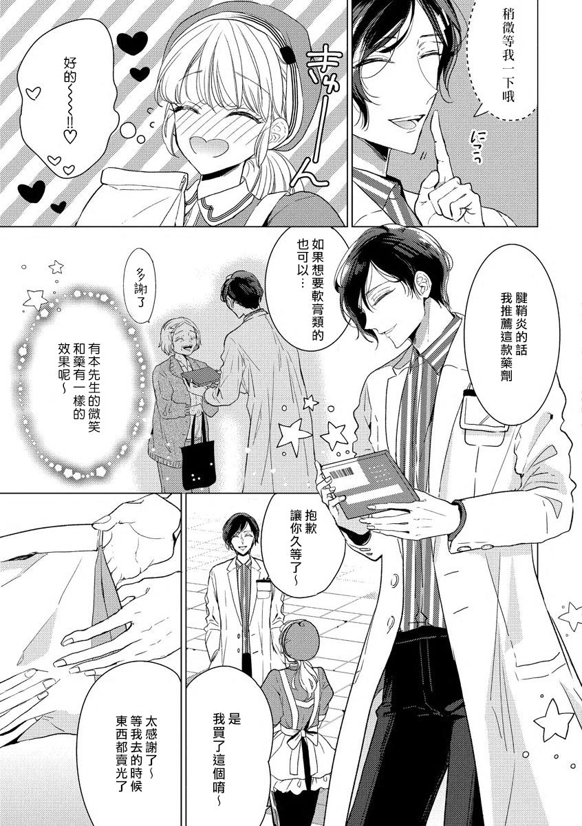 Henai Love Drag | 偏爱爱情陷阱 page 3 full