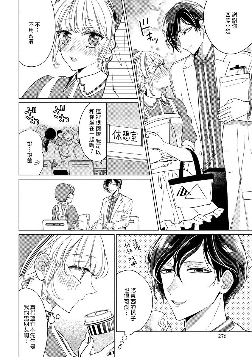 Henai Love Drag | 偏爱爱情陷阱 page 4 full