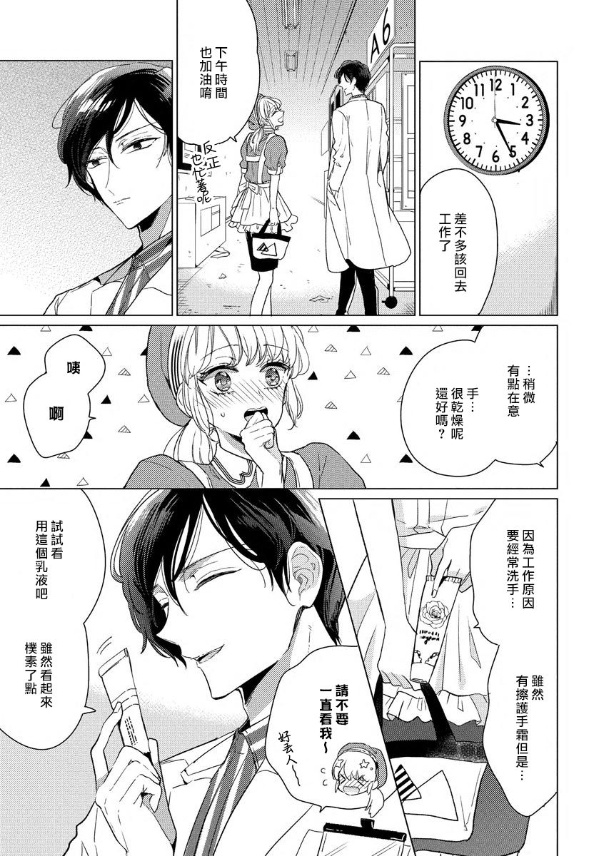 Henai Love Drag | 偏爱爱情陷阱 page 5 full