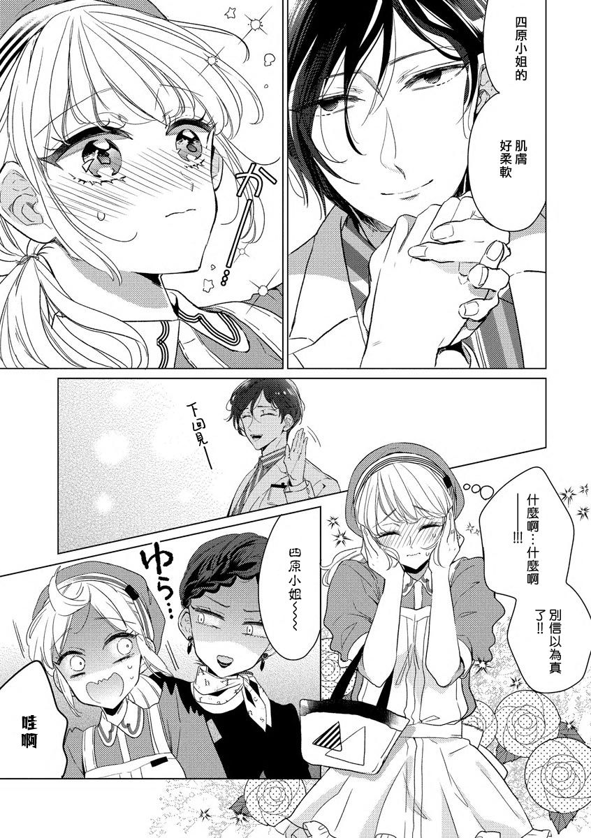 Henai Love Drag | 偏爱爱情陷阱 page 7 full