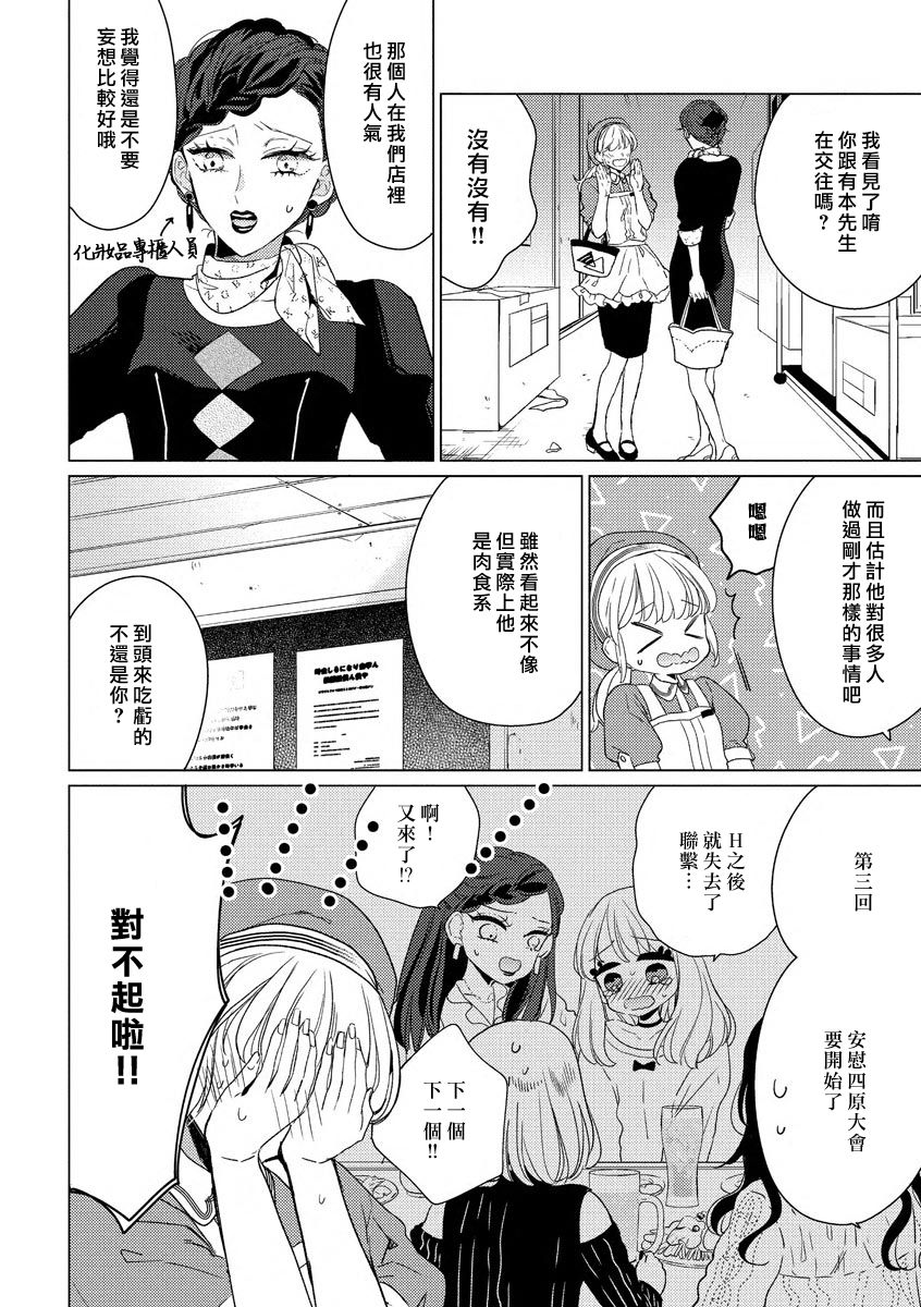 Henai Love Drag | 偏爱爱情陷阱 page 8 full