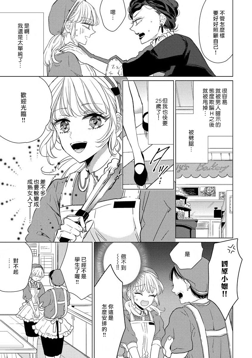 Henai Love Drag | 偏爱爱情陷阱 page 9 full