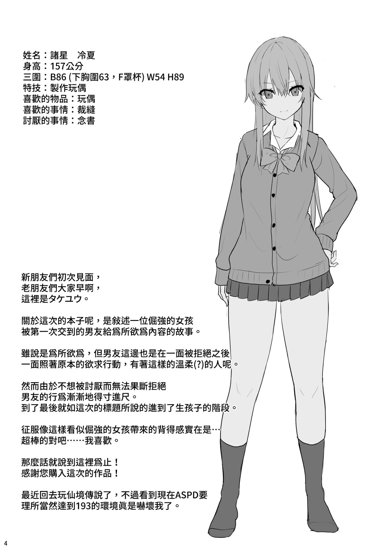 Mitame ga Kitsume na Kanojo o Kaihatsu shite Kozukuri suru made page 3 full