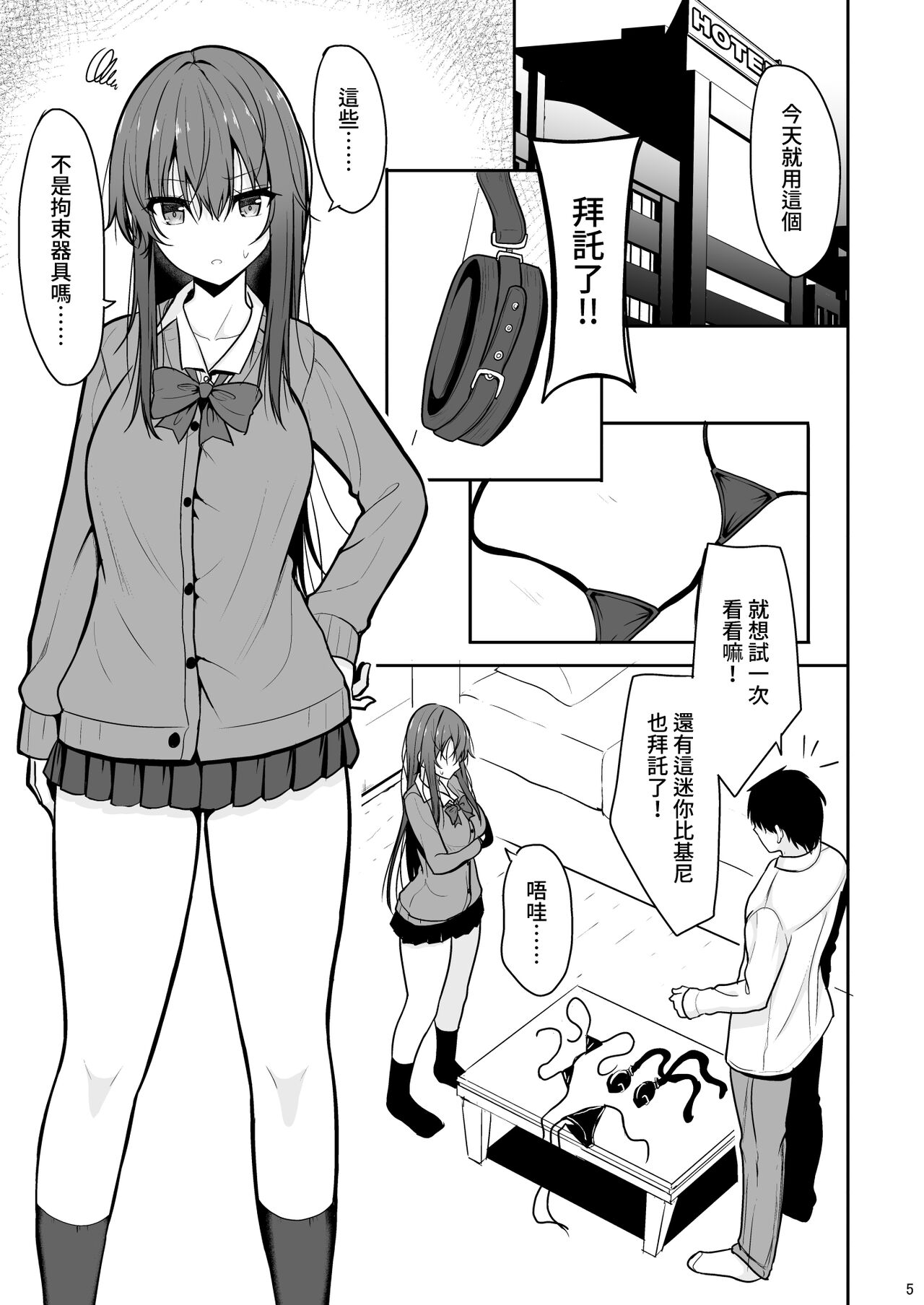 Mitame ga Kitsume na Kanojo o Kaihatsu shite Kozukuri suru made page 4 full