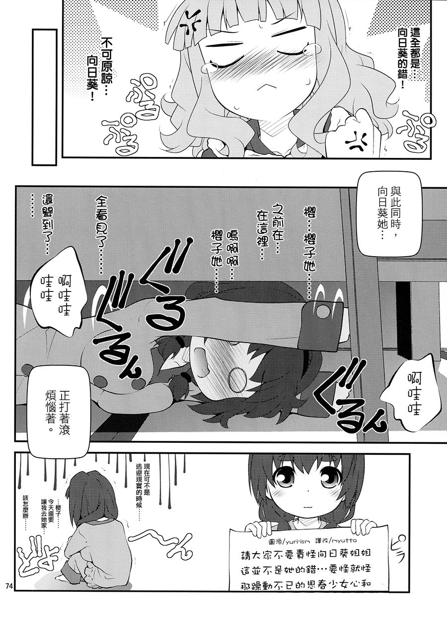 Himegoto Flowers 3.5 page 7 full