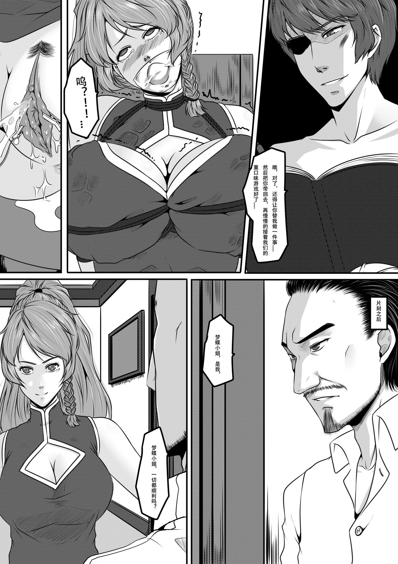 Bondage Note 9 page 2 full