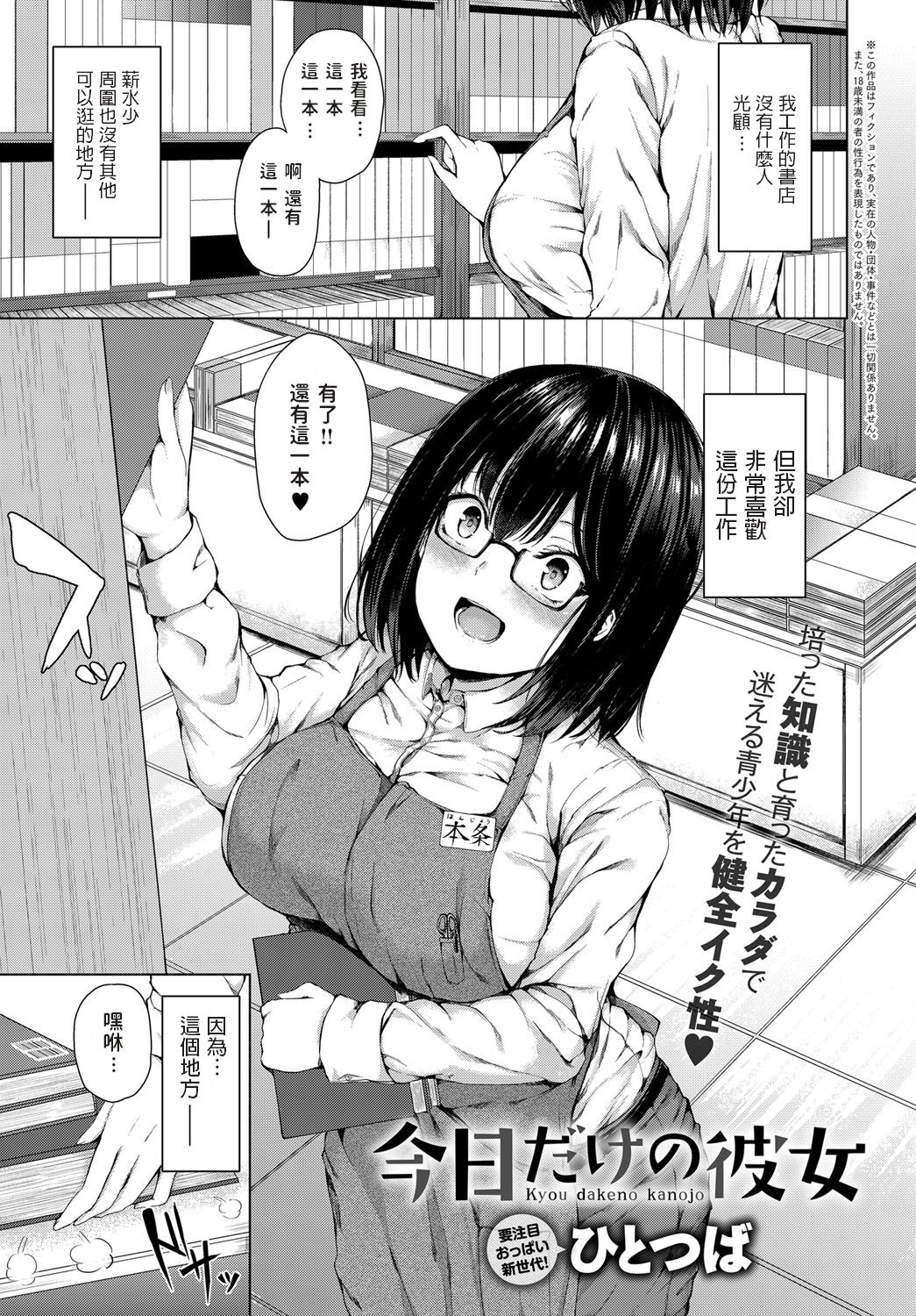 Kyou dakeno kanojo page 1 full