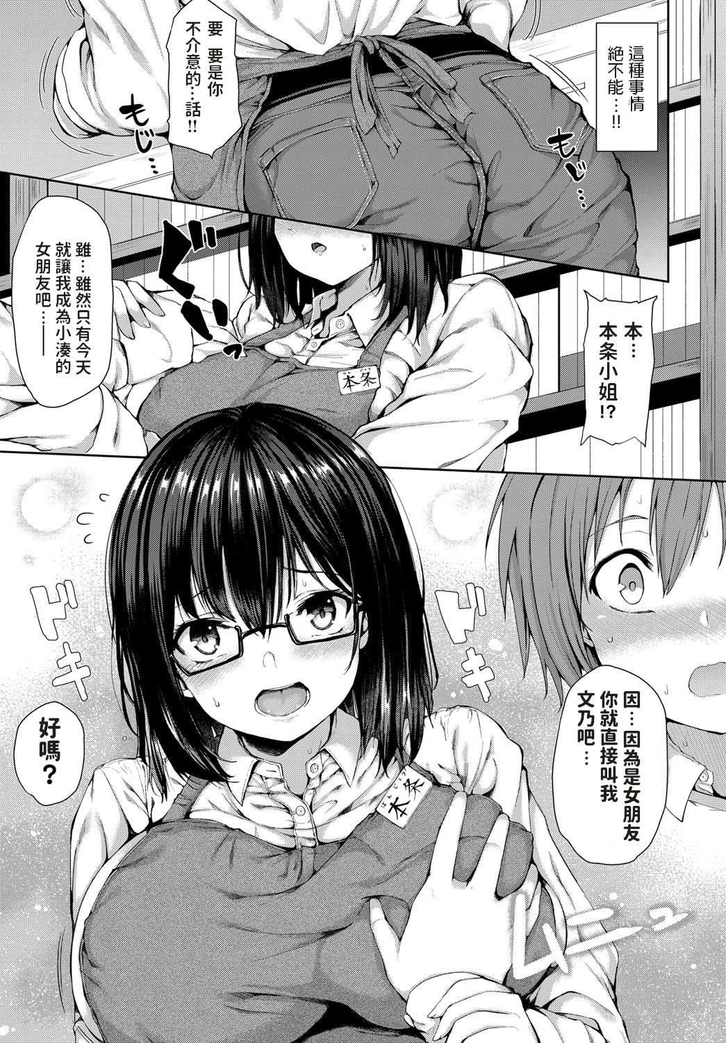 Kyou dakeno kanojo page 7 full