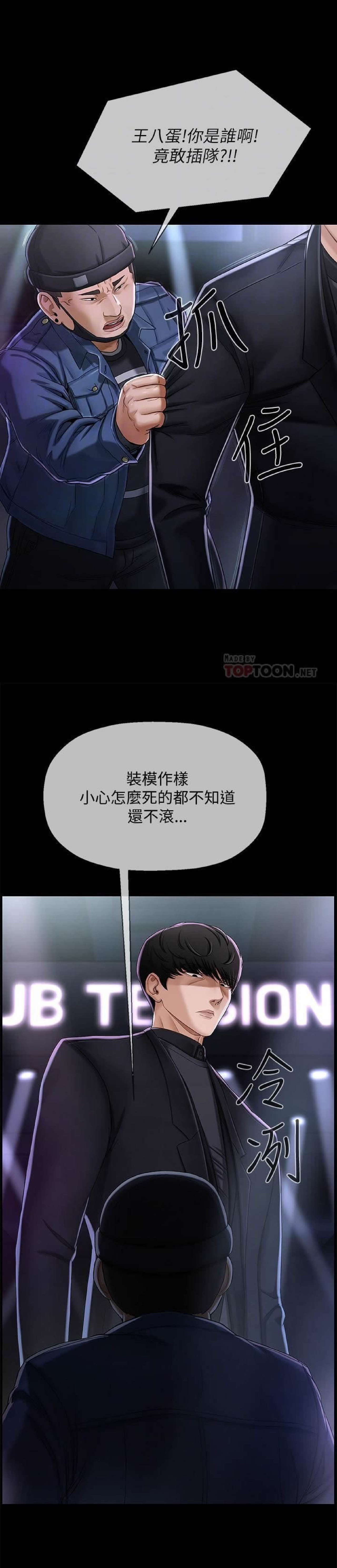 坏老师 | PHYSICAL CLASSROOM 2 page 6 full