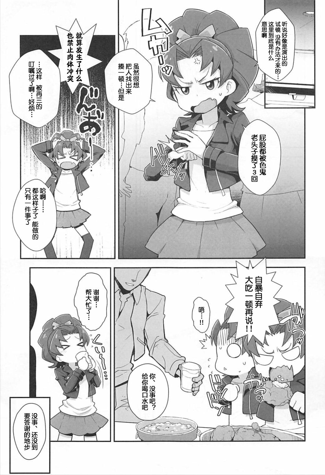 Aoi Gelato page 3 full