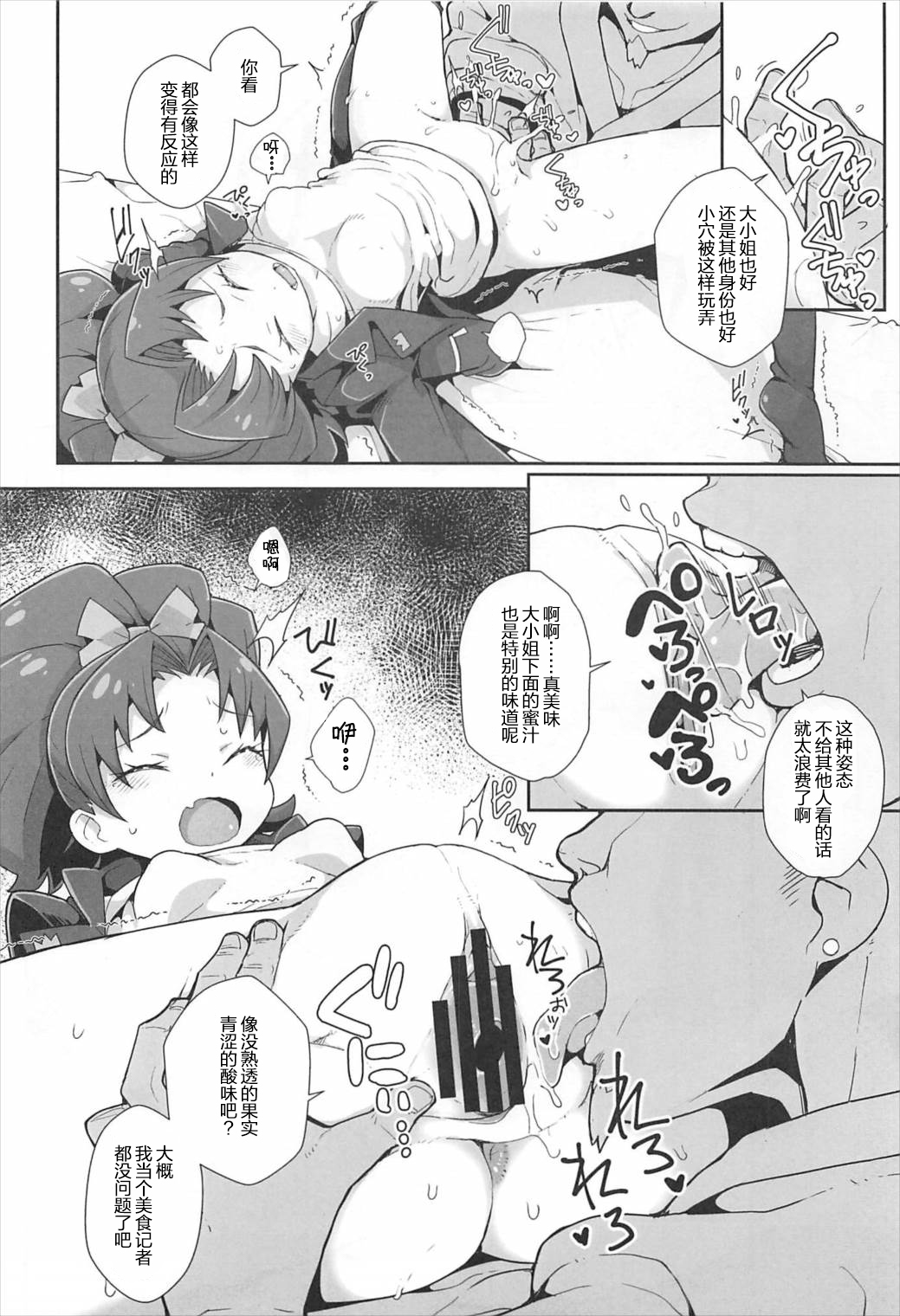 Aoi Gelato page 6 full