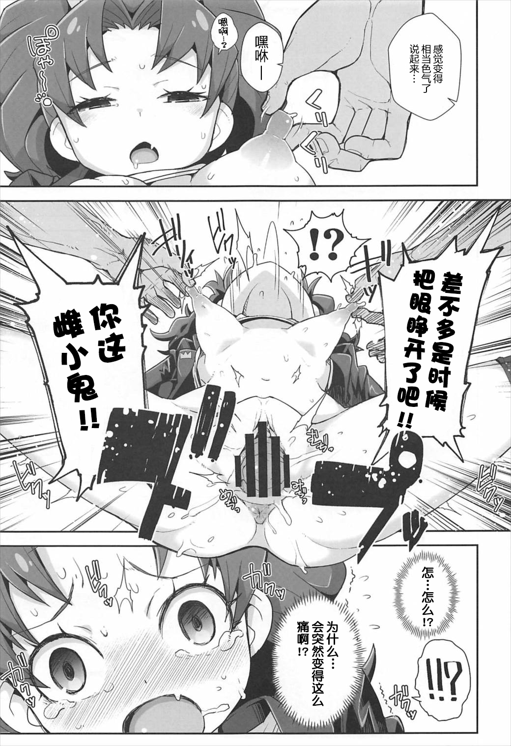 Aoi Gelato page 9 full