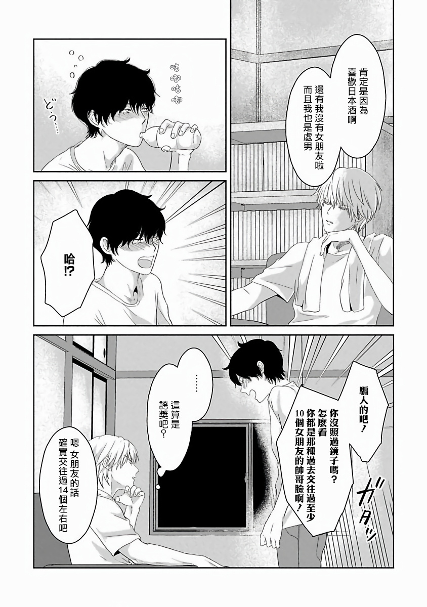 Itoshi no XL Size | 心爱的巨无霸 Ch. 1-5 page 10 full