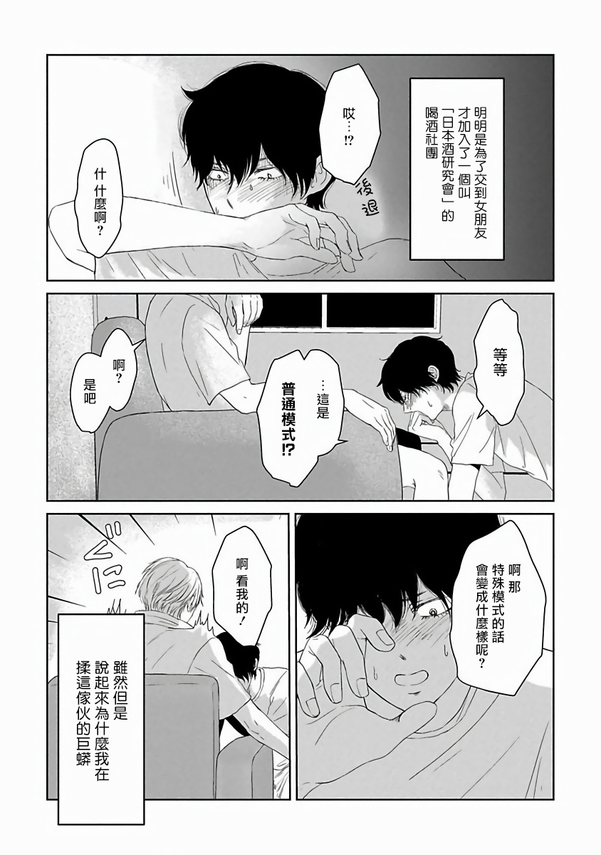 Itoshi no XL Size | 心爱的巨无霸 Ch. 1-5 page 5 full