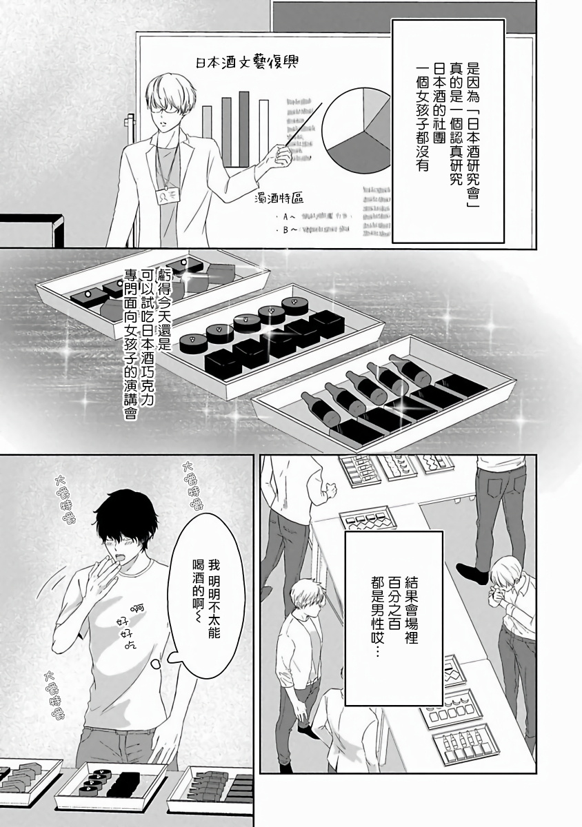 Itoshi no XL Size | 心爱的巨无霸 Ch. 1-5 page 6 full