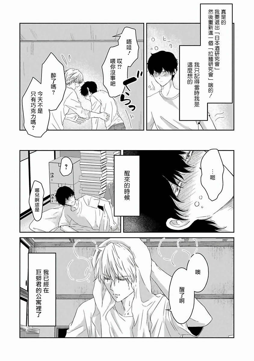 Itoshi no XL Size | 心爱的巨无霸 Ch. 1-5 page 7 full
