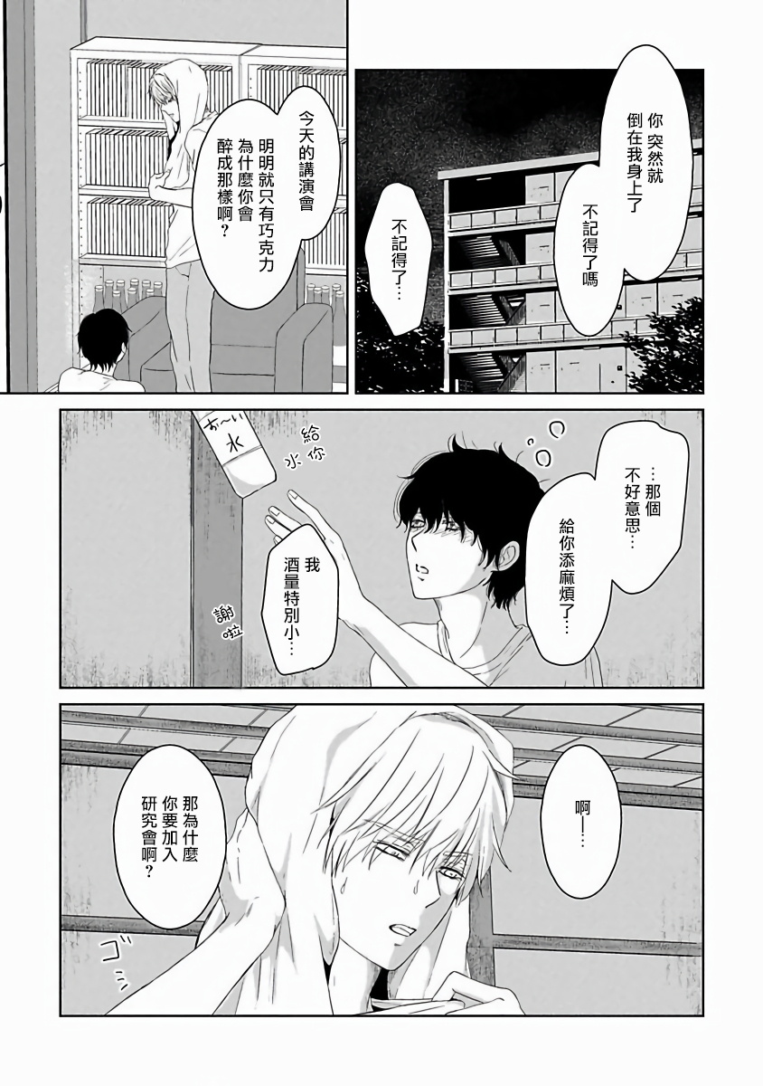 Itoshi no XL Size | 心爱的巨无霸 Ch. 1-5 page 8 full