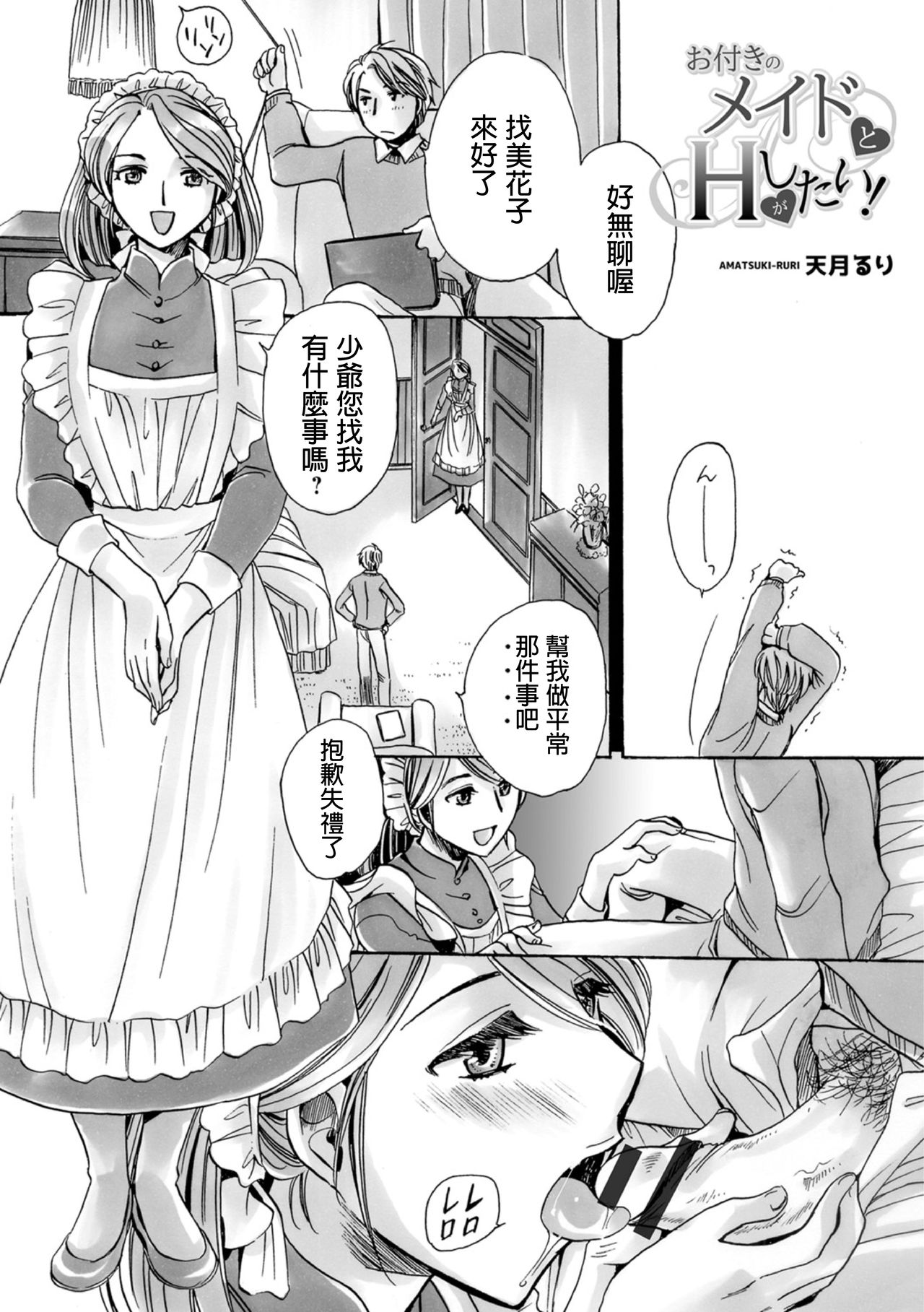Otsuki no Maid to H ga Shitai! page 1 full