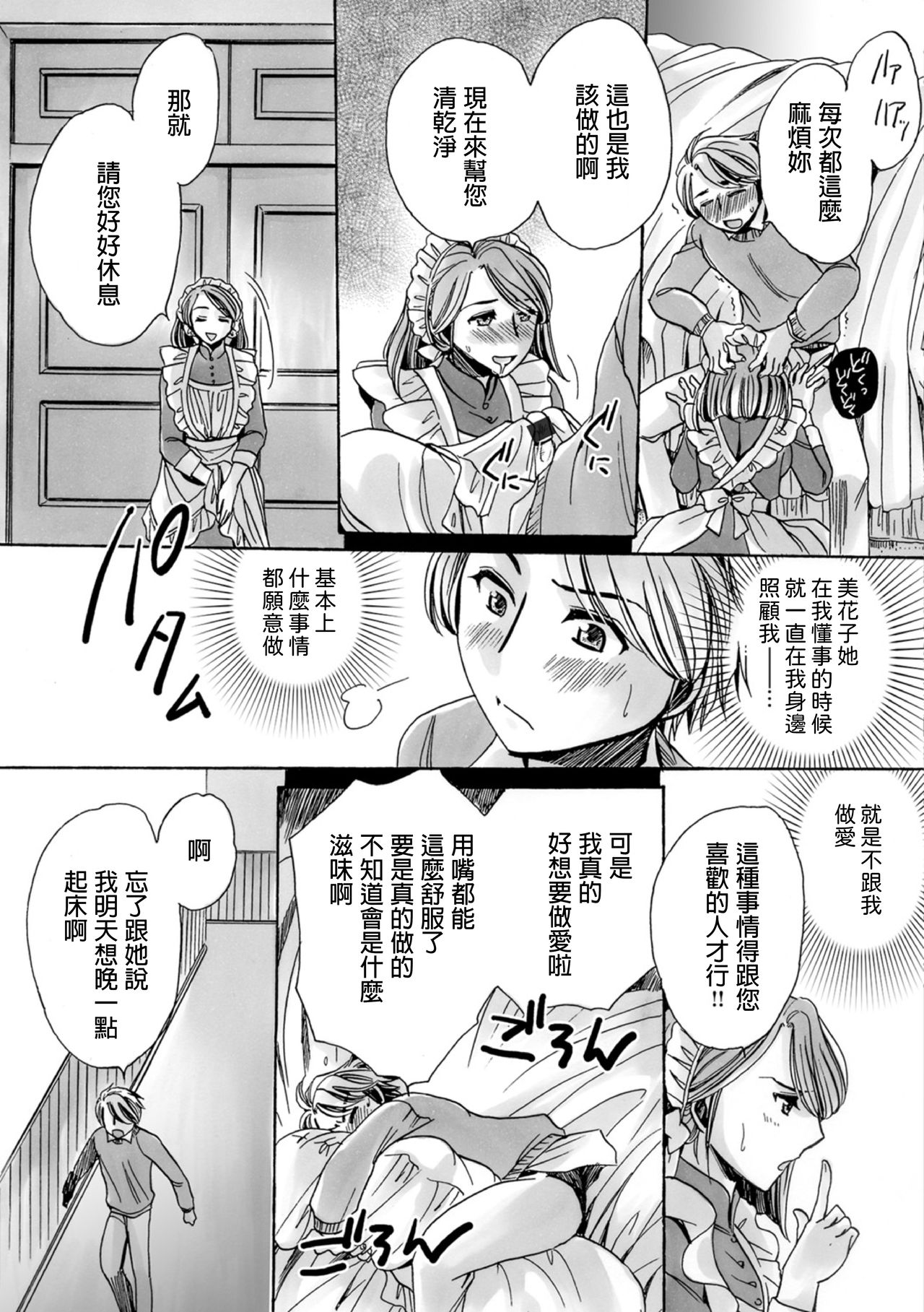 Otsuki no Maid to H ga Shitai! page 3 full