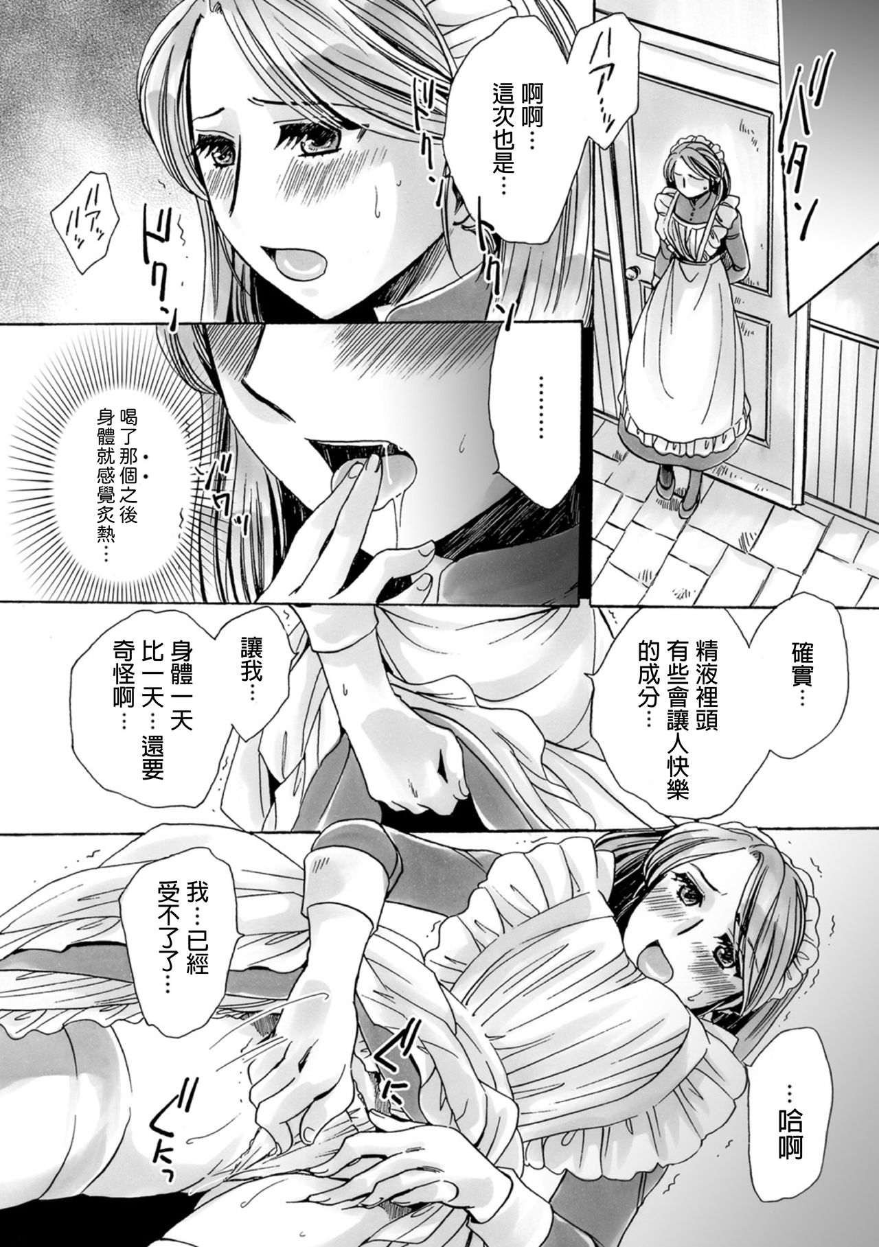 Otsuki no Maid to H ga Shitai! page 4 full