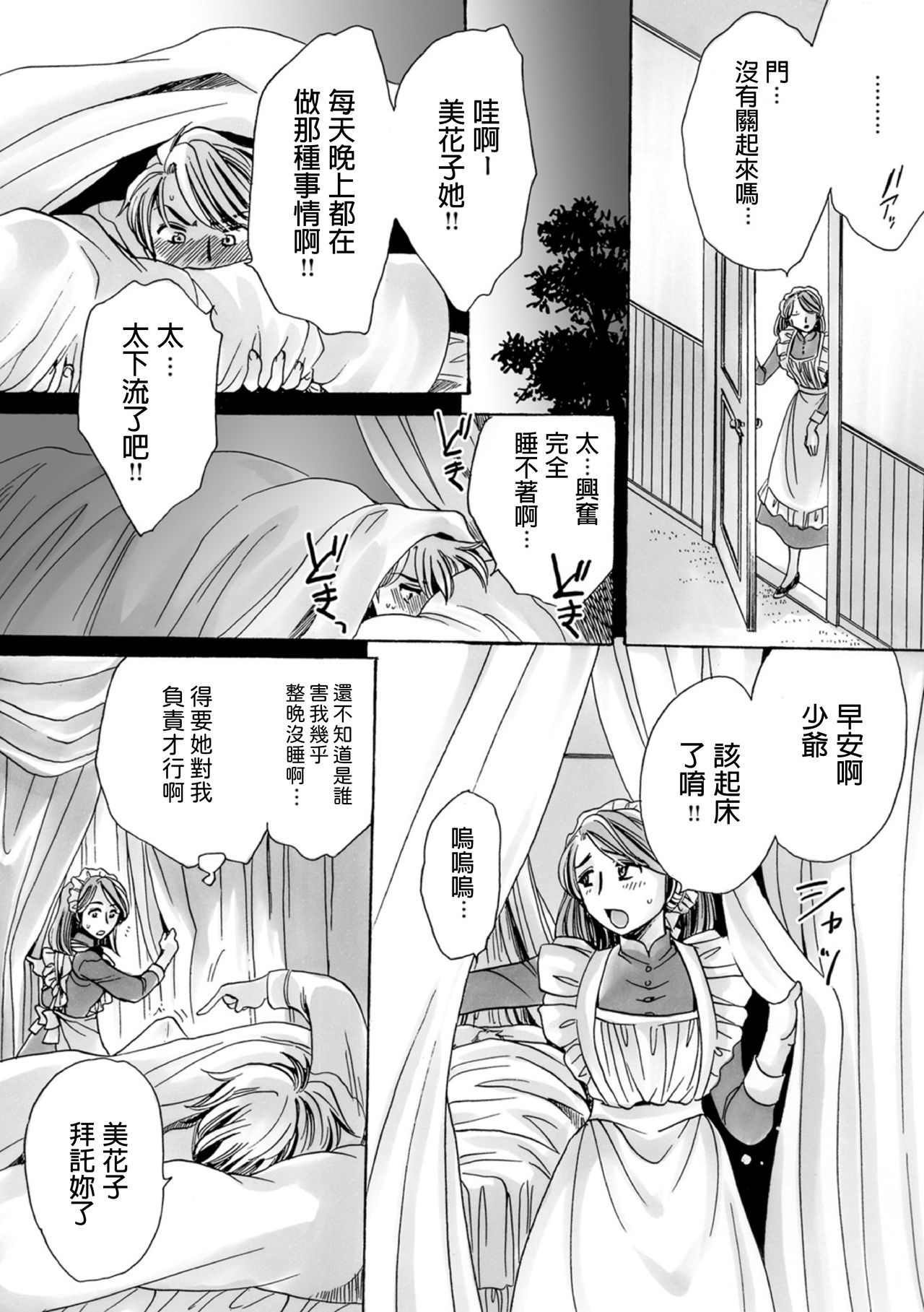 Otsuki no Maid to H ga Shitai! page 6 full