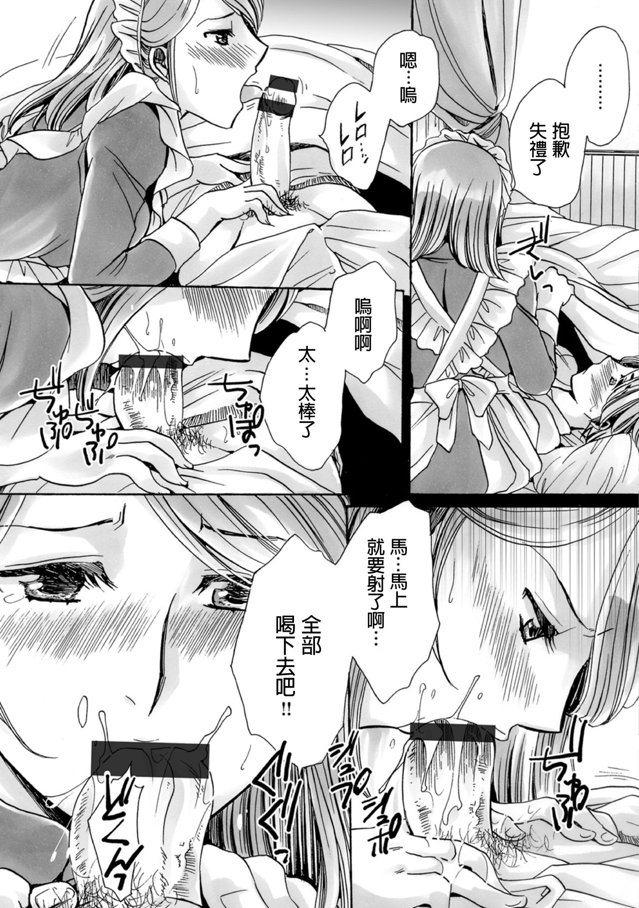 Otsuki no Maid to H ga Shitai! page 7 full