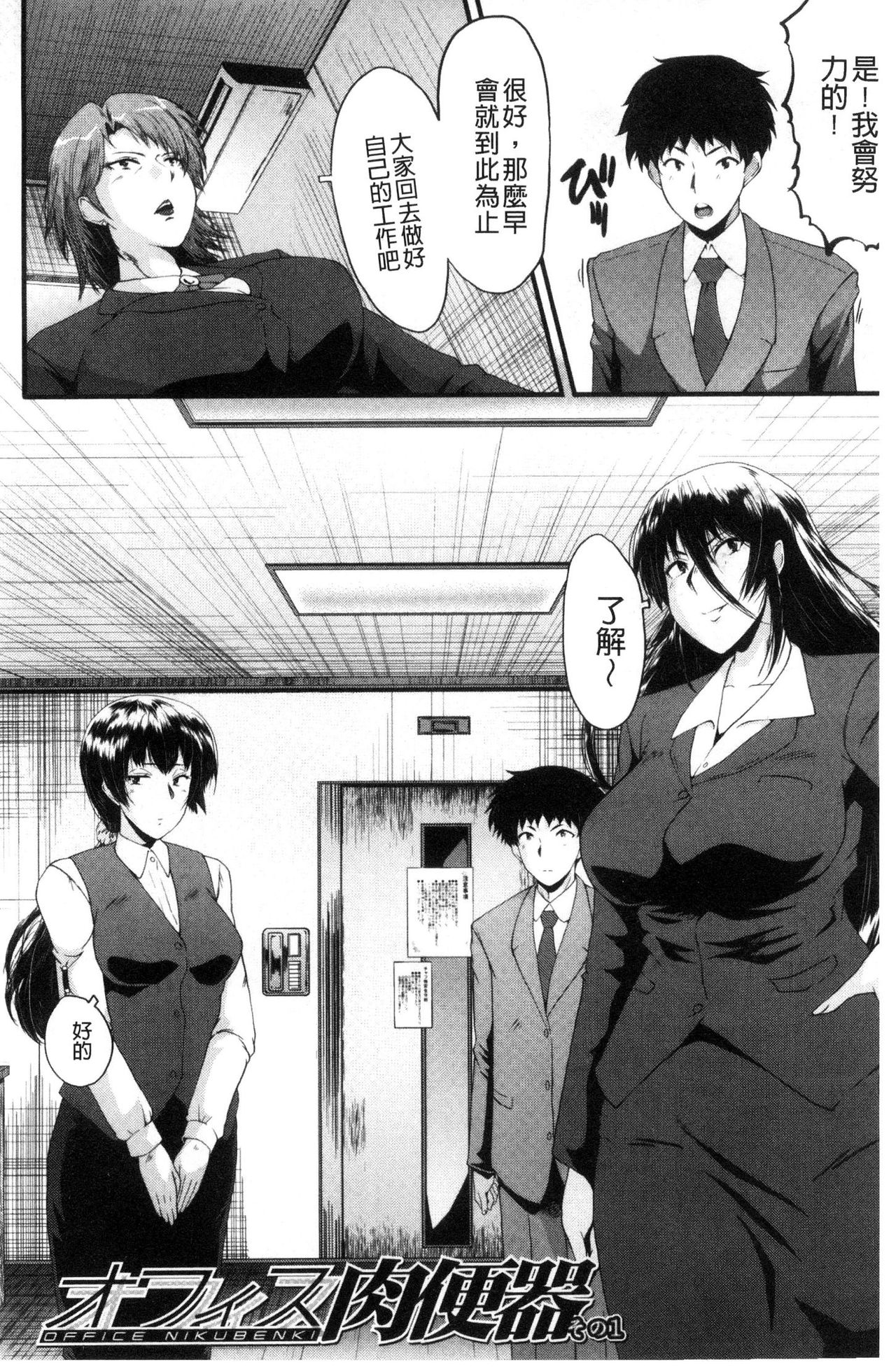 Office Nikubenki page 6 full