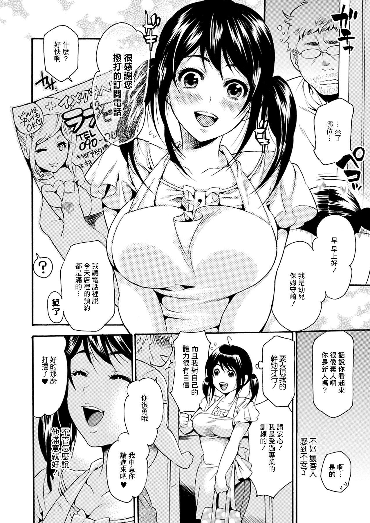 Lovely Sitter Kozukurika! | 可爱的保姆可以造孩子哦！ page 2 full