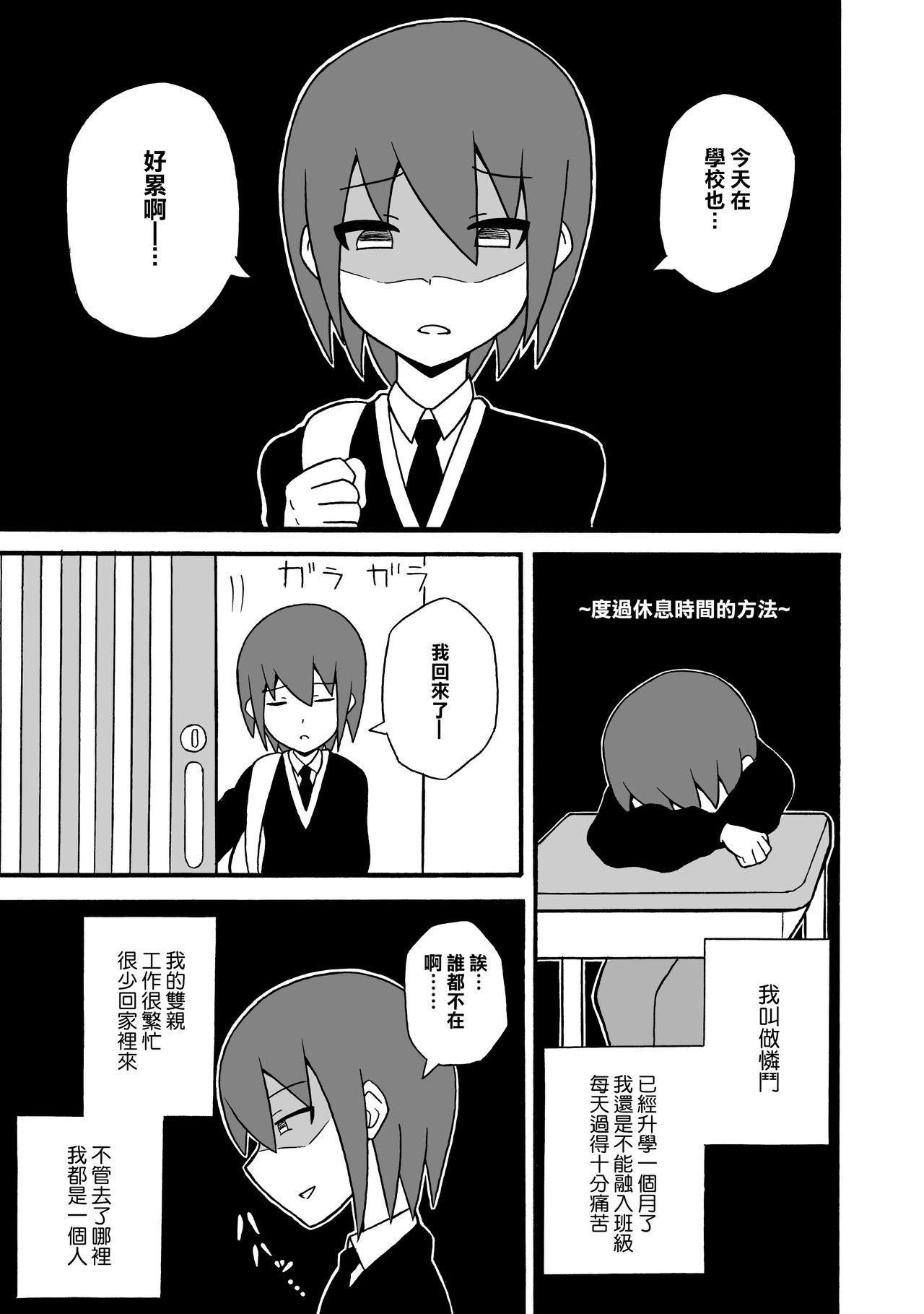 Game Succubus | 游戲魅魔 page 3 full