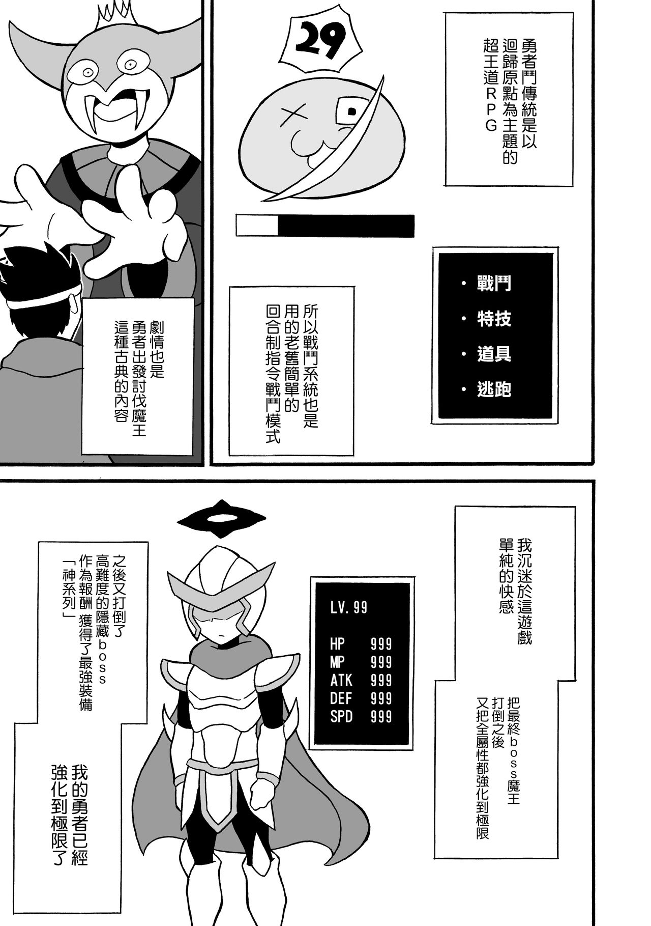 Game Succubus | 游戲魅魔 page 5 full