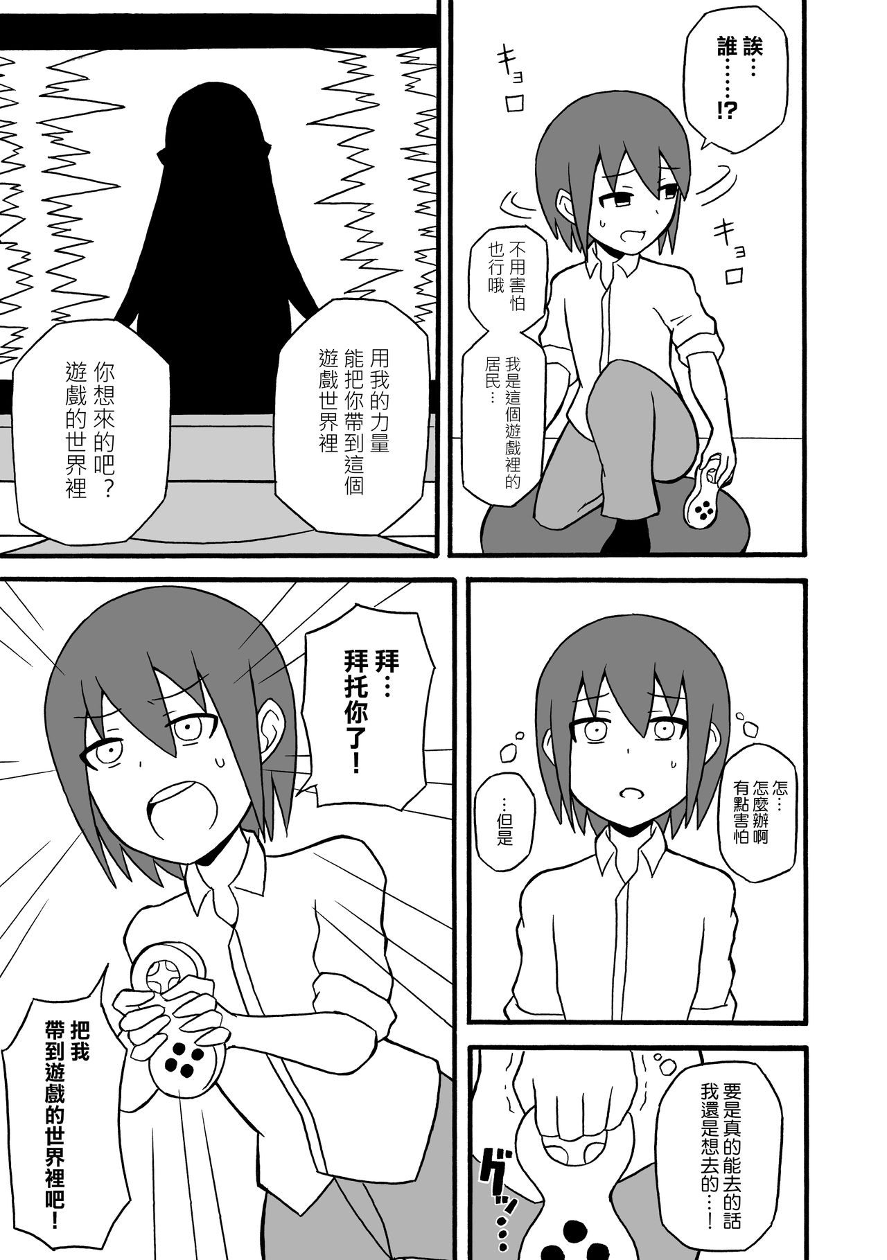 Game Succubus | 游戲魅魔 page 7 full