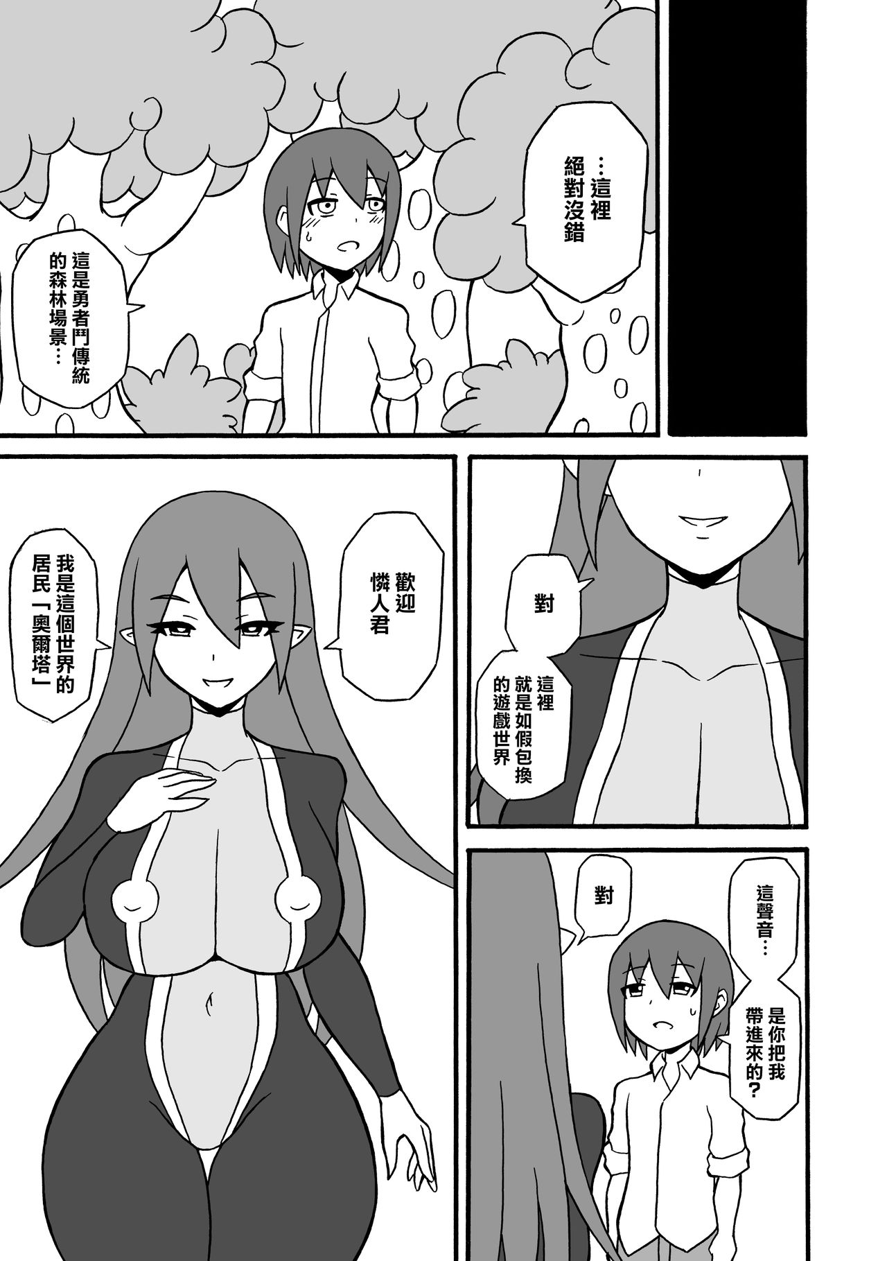 Game Succubus | 游戲魅魔 page 9 full