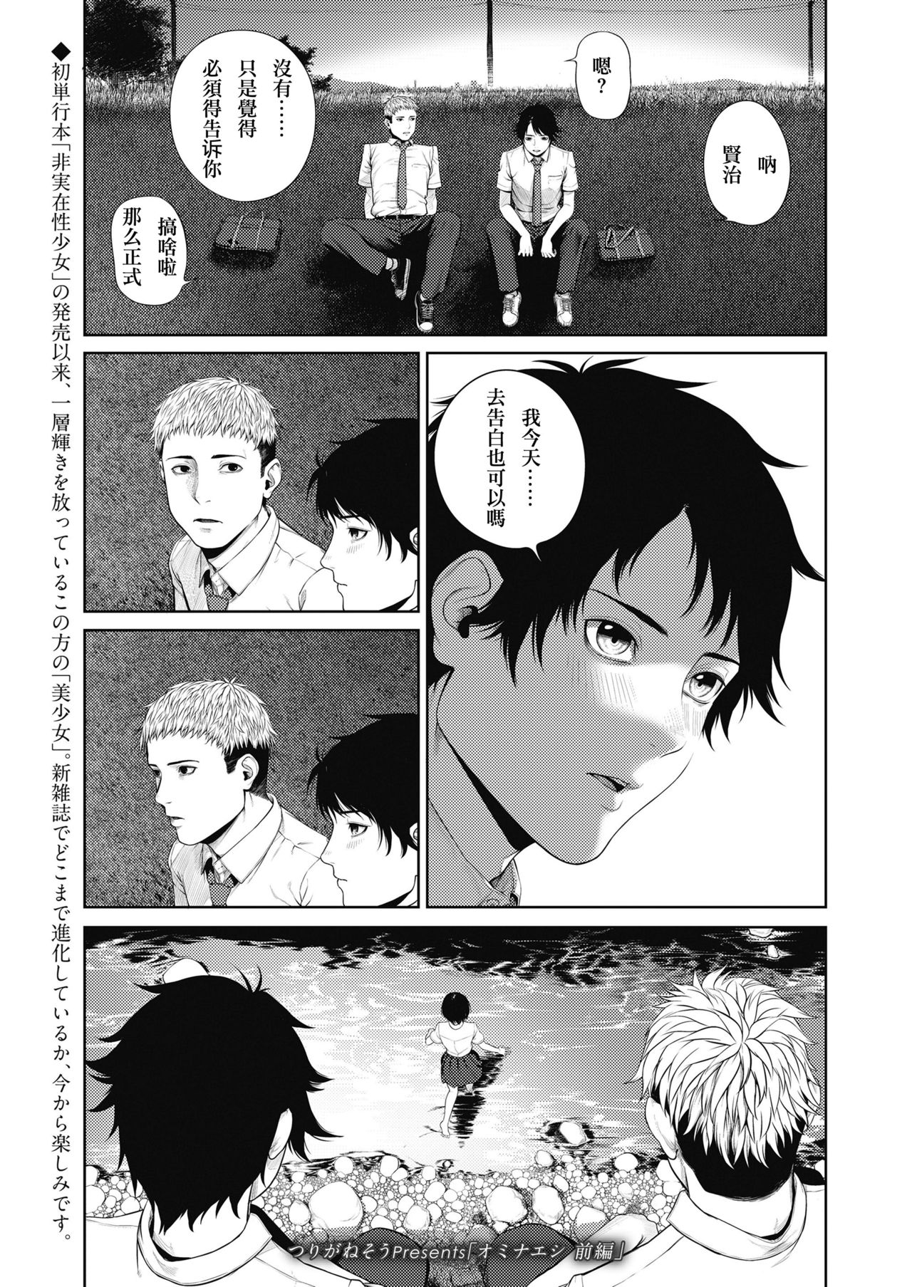 Ominaeshi Zenpen page 1 full