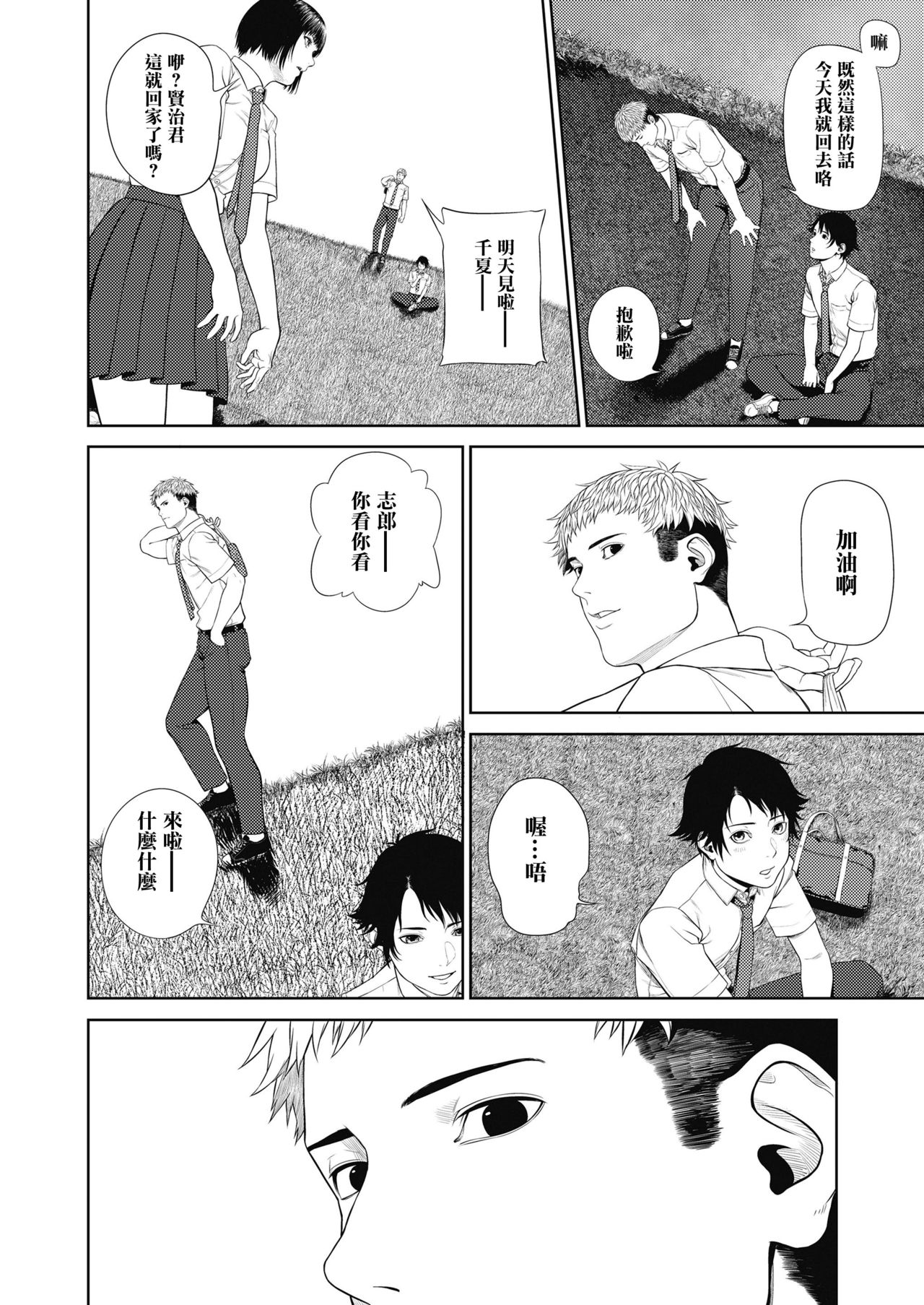 Ominaeshi Zenpen page 4 full