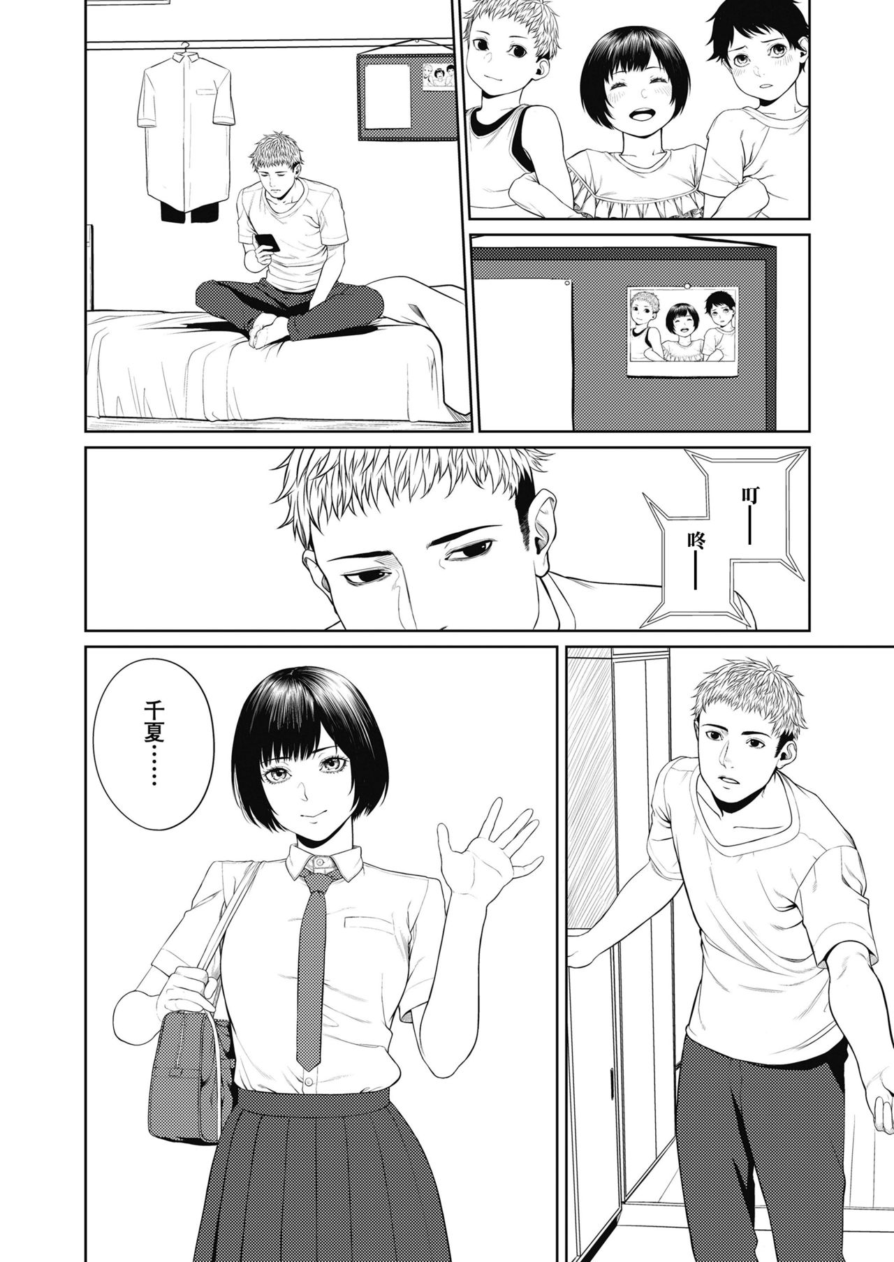 Ominaeshi Zenpen page 6 full