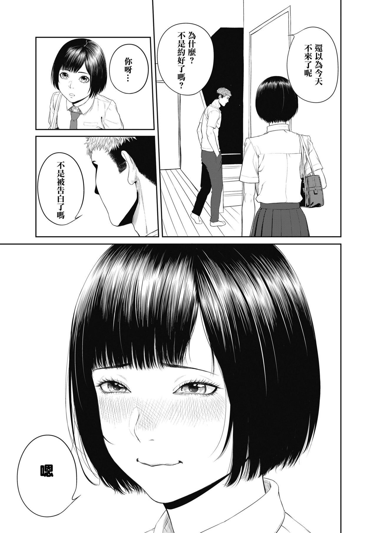 Ominaeshi Zenpen page 7 full