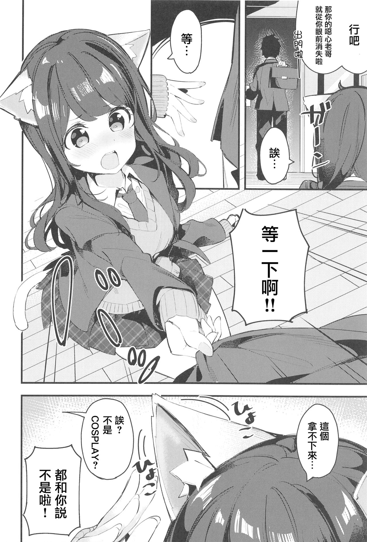 Imouto ga Neko ni Natteimashita. page 5 full