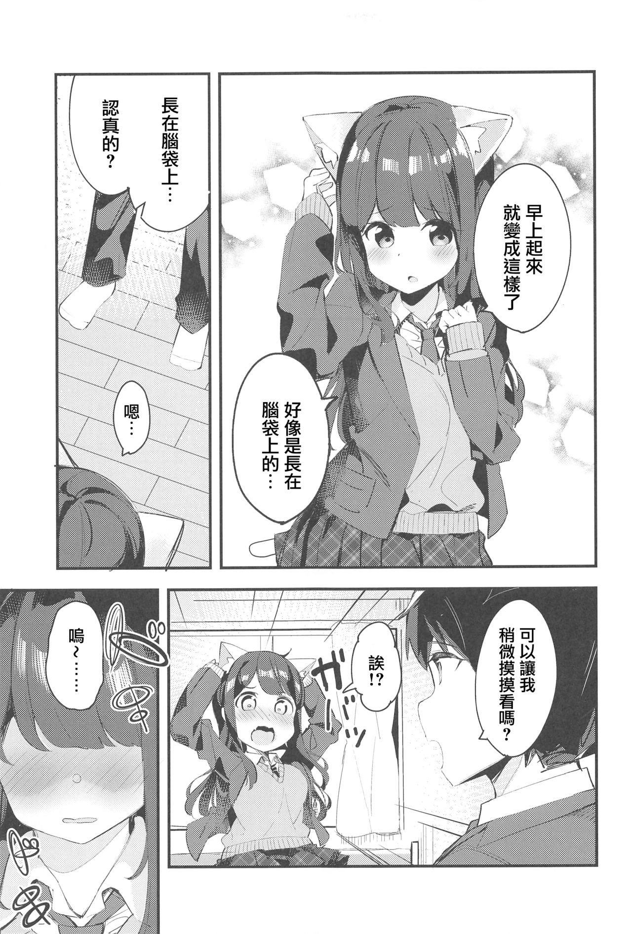 Imouto ga Neko ni Natteimashita. page 6 full
