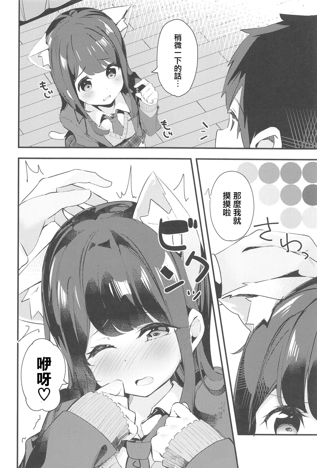 Imouto ga Neko ni Natteimashita. page 7 full